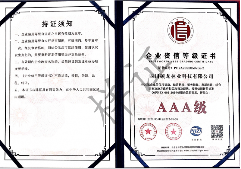 AAA级企业资信等级证书