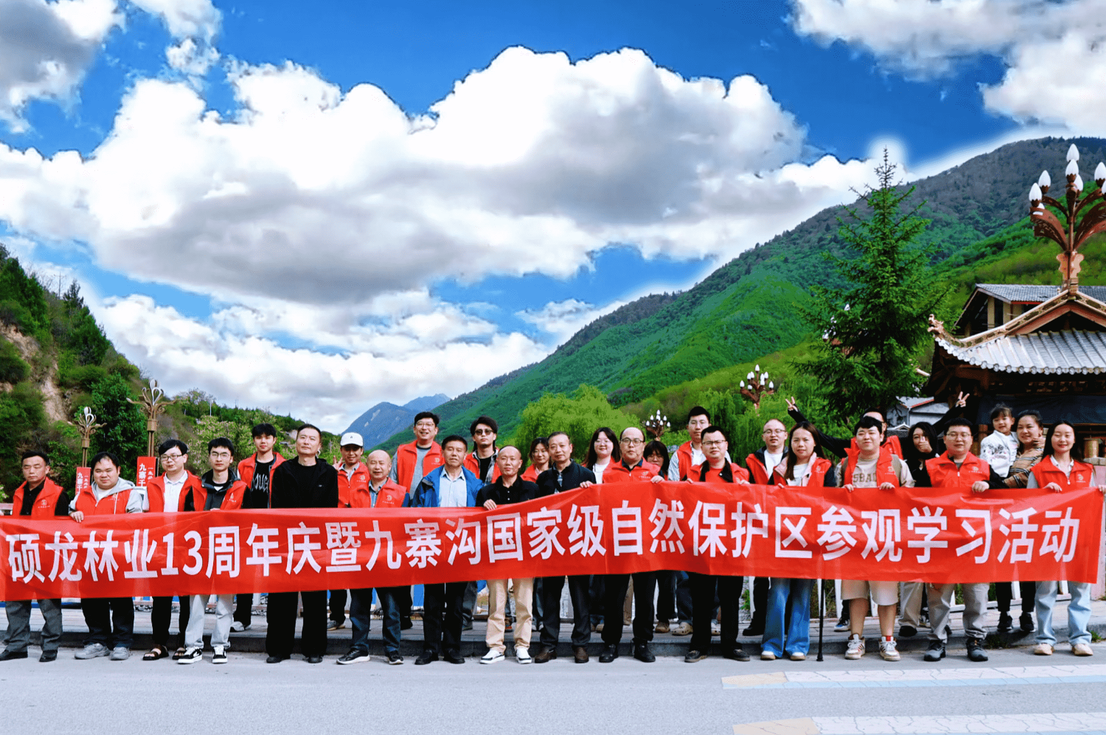  硕龙林业13周年