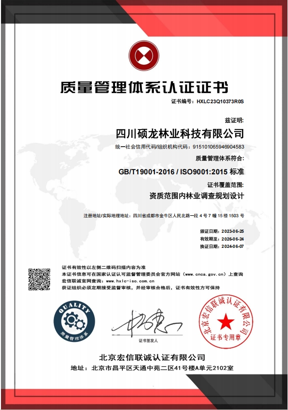 质量管理体系认证证书
