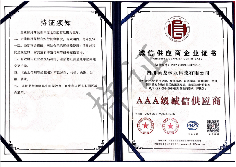 诚信供应商企业证书