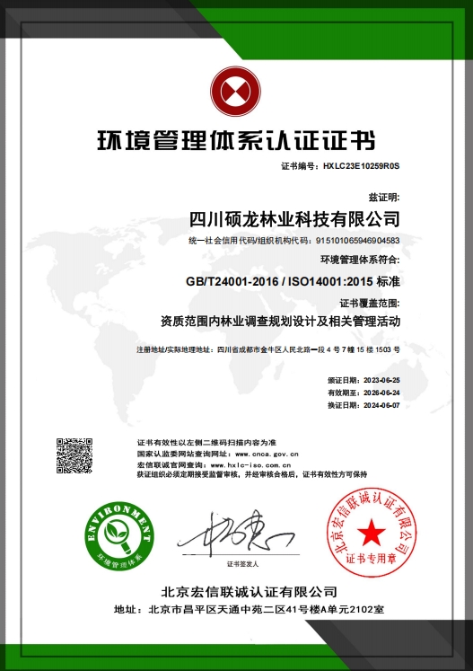 环境管理体系认证证书