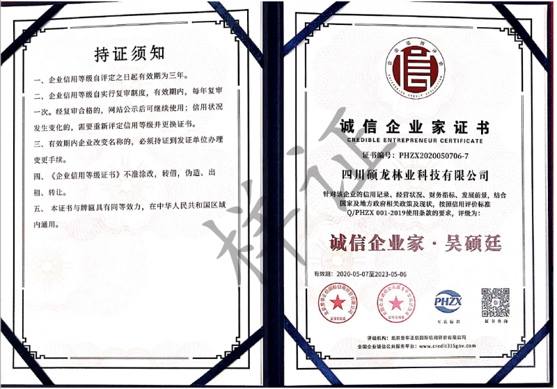 诚信企业家证书