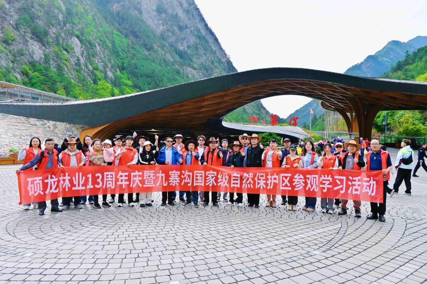硕龙林业13周年暨九寨沟参观学习
