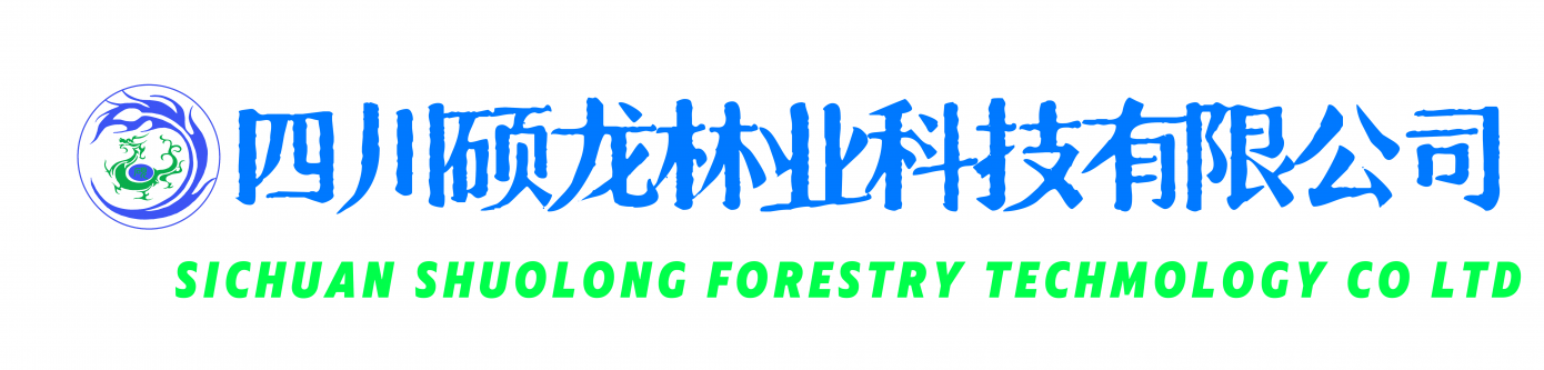 四川硕龙林业科技有限公司｜硕龙林业丨林业调查规划设计