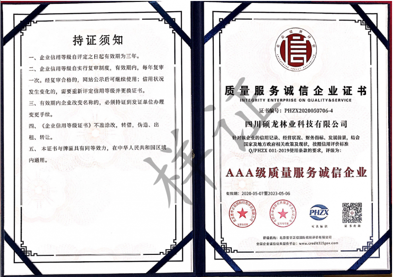 AAA级质量服务诚信企业