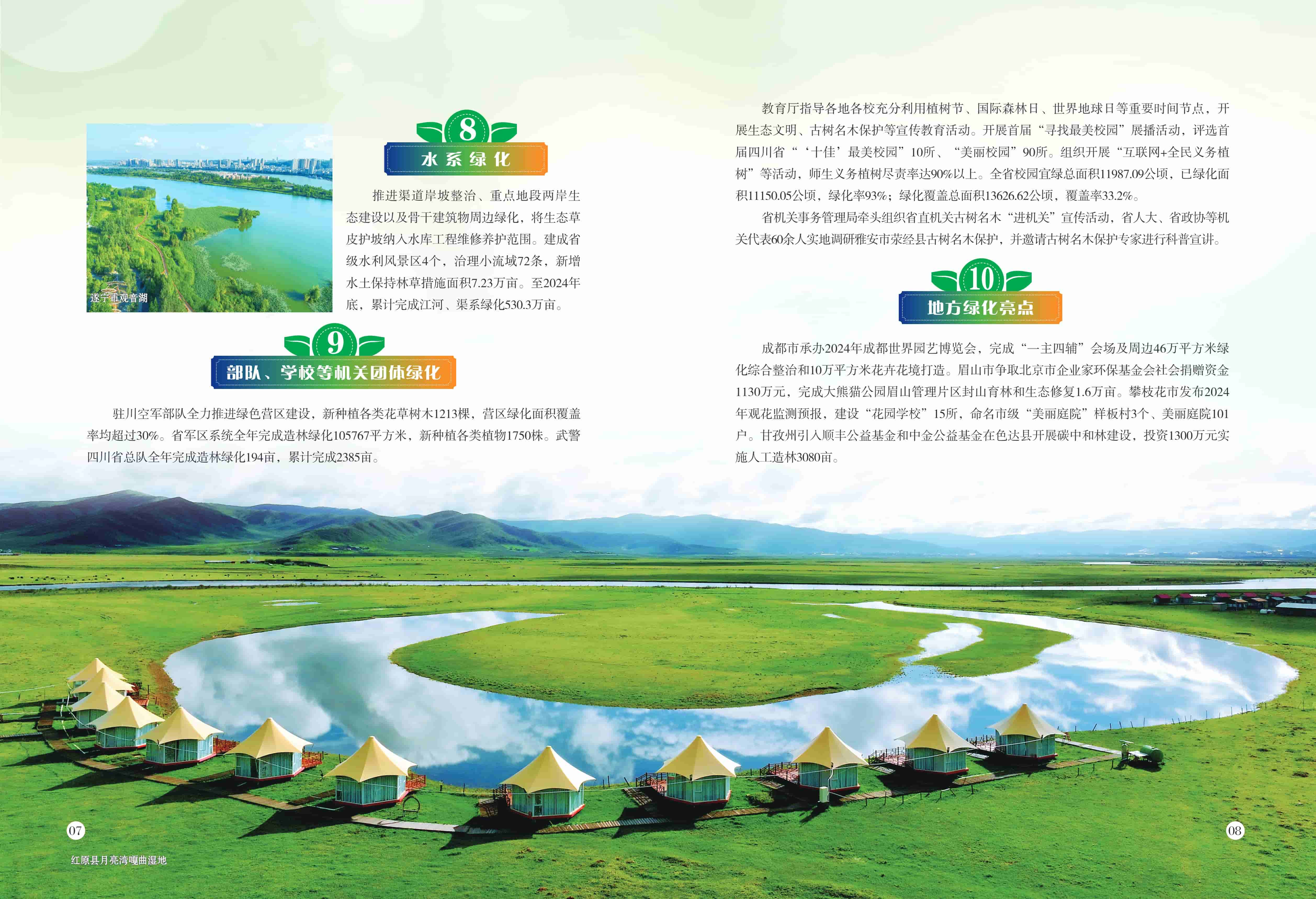 2024年四川省国土绿化公报-硕龙林业 (6).jpg