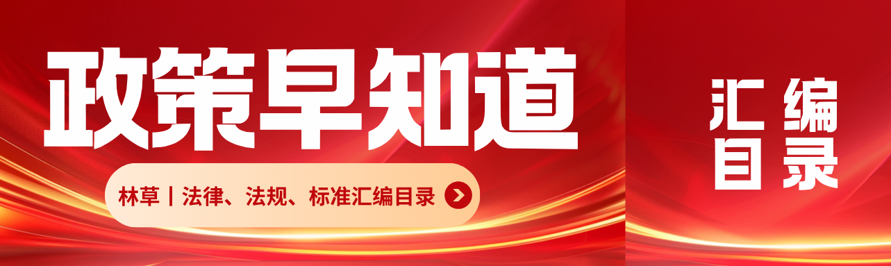 政策早知道双封面 (11).png